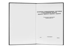 e-book Dokumentacja DTR Nożyce gilotynowe ND3312G / ND3314G/ ND3316G/ ND3318G (RU)