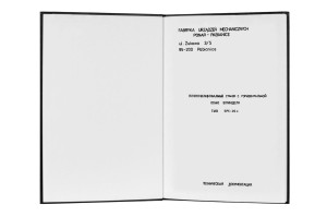 e-book Dokumentacja DTR Szlifierka SPC-20C (RU)