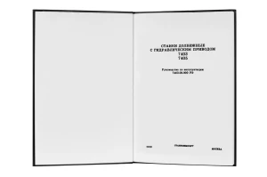 e-book Dokumentacja DTR Dłutownica 7403, 7405 (RU)