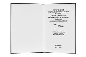 e-book Dokumentacja DTR Szlifierka 395 M (RU, EN, DE )