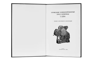 e-book Dokumentacja DTR Młot ZSRR C-229A (RU)
