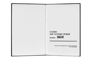 e-book Dokumentacja DTR Szlifierka 3B632W (RU)