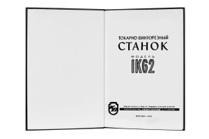 e-book Dokumentacja DTR Tokarka 1K62 (RU)