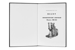 e-book Dokumentacja DTR Młot MV 412 (RU)