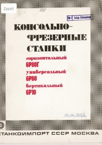 Dokumentacja DTR, instrukcja Frezarka Stanko 6P80 (RU)