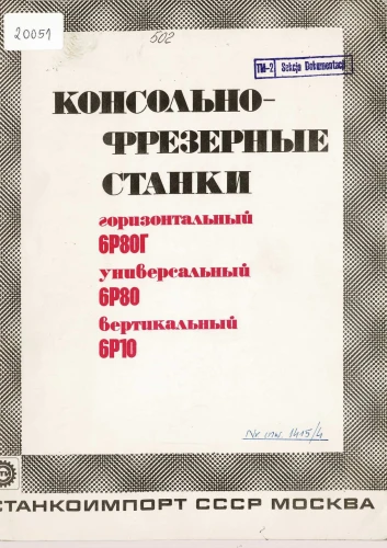 Dokumentacja DTR, instrukcja Frezarka Stanko 6P80 (RU)