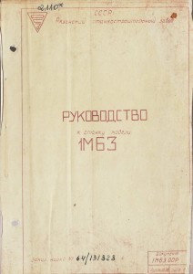 Dokumentacja DTR, instrukcja Tokarka Stanko 1M63 (RU)
