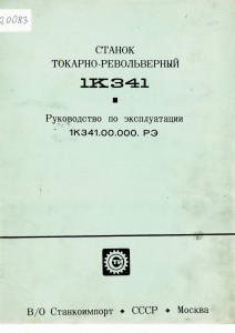Dokumentacja DTR, instrukcja Tokarka Stanko 1K341 (RU)