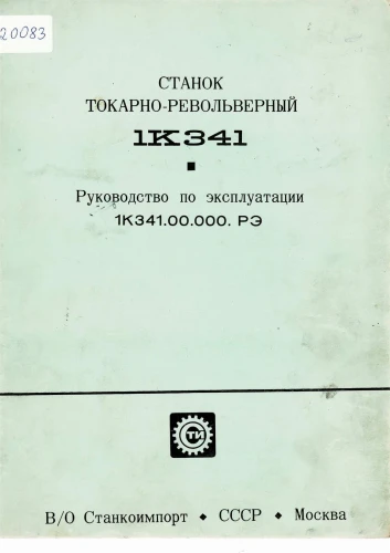 Dokumentacja DTR, instrukcja Tokarka Stanko 1K341 (RU)