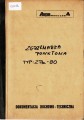 Dokumentacja DTR, instrukcja Zgrzewarka ZPa-80 (PL)