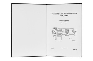 e-book Dokumentacja DTR Tokarka Stankoimport 1E95 (1E95Г) (RU)