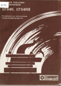 Dokumentacja DTR, instrukcja Tokarka Stanko 1G340 (RU)