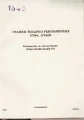 Dokumentacja DTR, instrukcja Tokarka Stanko 1G340 (RU)