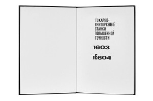 e-book Dokumentacja DTR Tokarka 1603, 1E604 (RU)