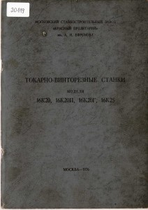 Dokumentacja DTR, instrukcja Tokarka Stanko 16K20, 16K25 (RU)