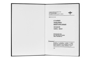 e-book Dokumentacja DTR Tokarka Stankoimport 16B20, 1B62Г (RU)