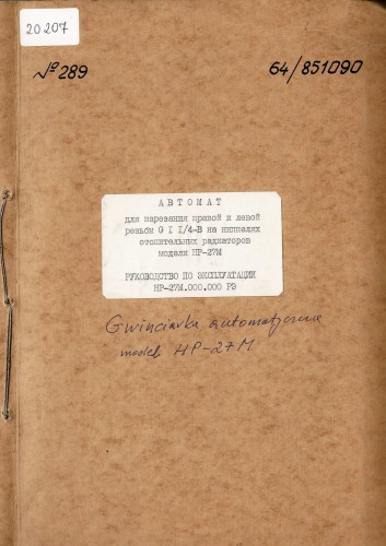 Dokumentacja DTR, instrukcja Gwinciarka HP-27M (RU)