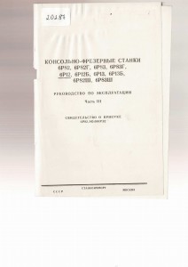 Dokumentacja DTR, instrukcja Frezarka Stanko 6P82, 6P83, 6P12, 6P13 (RU)