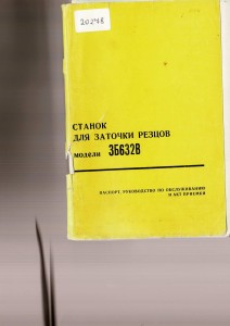 Dokumentacja DTR, instrukcja Szlifierka Stanko 3B632W (RU)