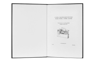 e-book Dokumentacja DTR Tokarka 1E61PM 1E61BM (RU)