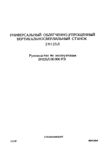 e-book Dokumentacja DTR Wiertarka 2H125L (RU)