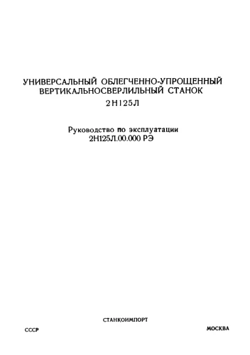 2N125L_Stankoimport_Pasport_1983_02.png