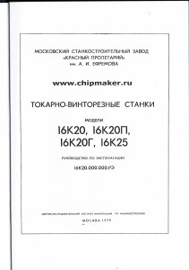 Dokumentacja DTR Tokarka 16K20/16K25 