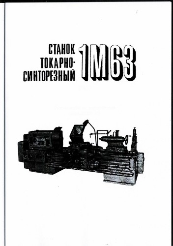 Dokumentacja DTR Tokarka 1M63