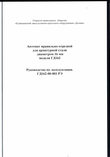 Dokumentacja DTR Automat tnący GD162