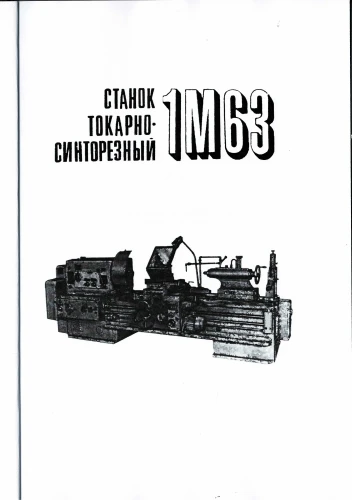 Dokumentacja DTR Tokarka 1M63