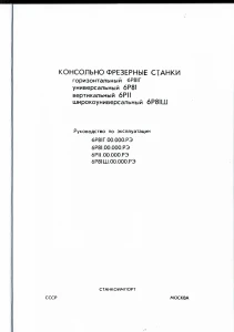 Dokumentacja DTR Frezarka 6P81