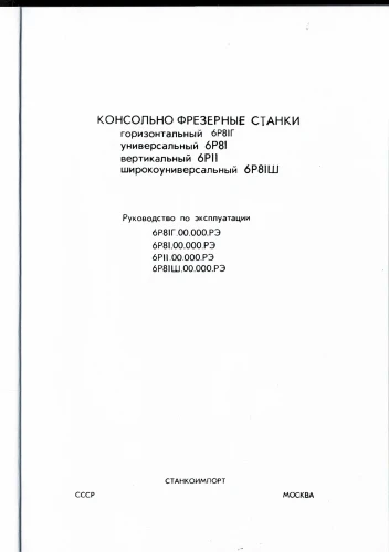 Dokumentacja DTR Frezarka 6P81