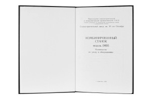 e-book Dokumentacja DTR Tokarka 1M95 (RU)