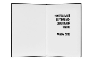 e-book Dokumentacja DTR Wiertarka 2H118 (RU)