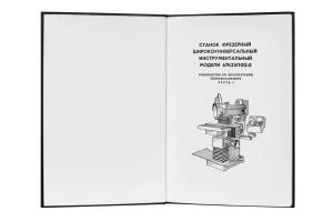 e-book Dokumentacja DTR Frezarka 67K25PF2 (RU)