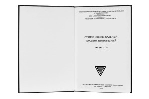 e-book Dokumentacja DTR Tokarka 165 (RU)