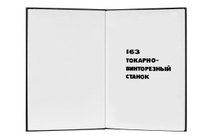 e-book Dokumentacja DTR Tokarka 163 (RU)