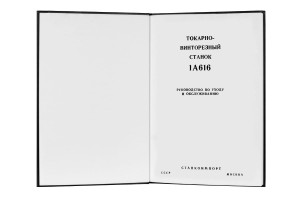 e-book Dokumentacja DTR Tokarka 1A616 (RU)