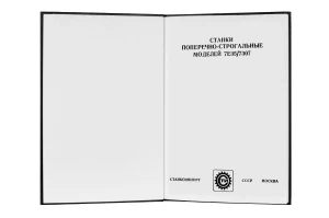 e-book Dokumentacja DTR Strugarka 7E35, 7307 (RU)