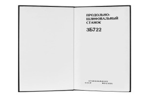 e-book Dokumentacja DTR Szlifierka 3B722 (RU)