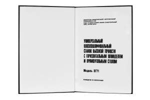 e-book Dokumentacja DTR Szlifierka 3G71 (RU)