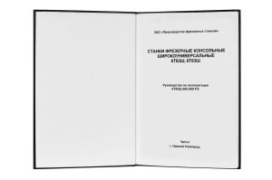 e-book Dokumentacja DTR Frezarka 6T82SZ, 6T83SZ (RU)