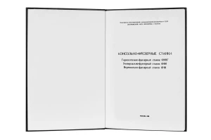 e-book Dokumentacja DTR Frezarka 6H81 (RU)