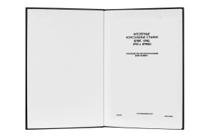 e-book Dokumentacja DTR Frezarka Stankoimport 6P80, 6P80G, 6P10, 6P80SZ (RU)