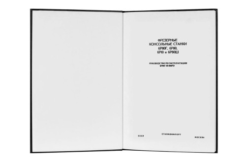 Frezarka Stankoimport 6P80, 6P80G, 6P10, 6P80SZ Dokumentacja Techniczno-Ruchowa (RU)