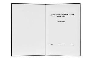 Wiertarka 2L53 Dokumentacja Techniczno-Ruchowa (RU)