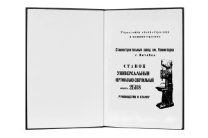 Wiertarka 2b118 Dokumentacja Techniczno-Ruchowa (RU)