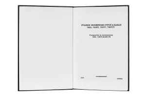 e-book Dokumentacja DTR Strugarka 7305 7305T 7307G 7307GT (RU)