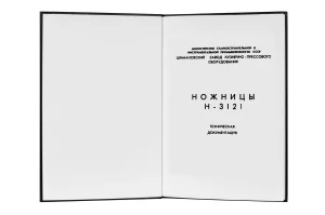 e-book Dokumentacja DTR Nożyce gilotynowe H 3121 (RU)